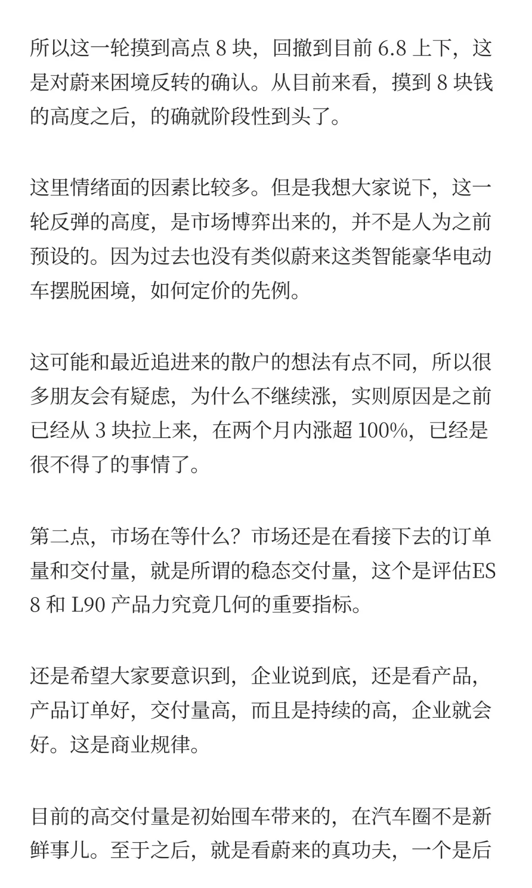 蔚来近期走势的一些看法2025.11.13