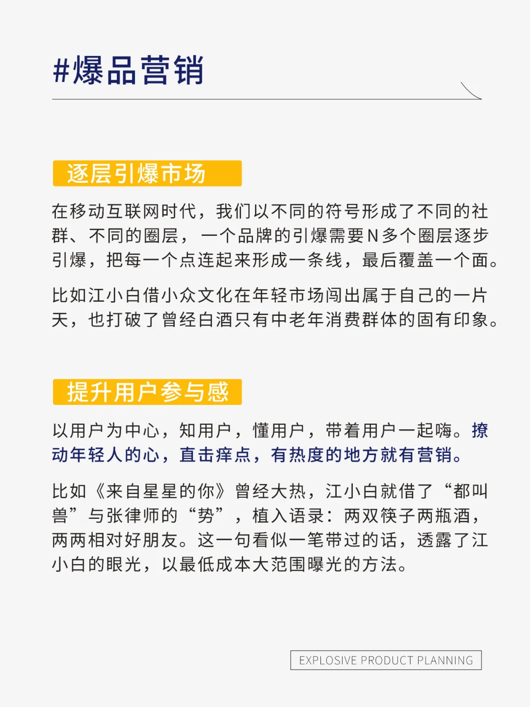 爆品打造的四个核心策略&营销思维