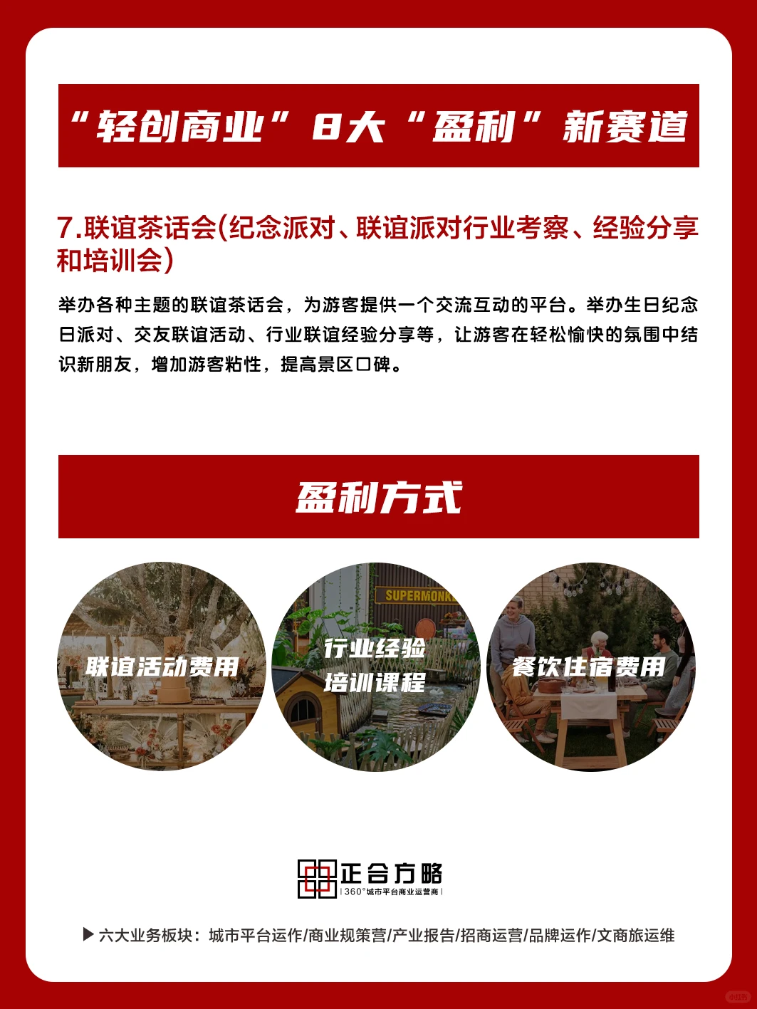 “低成本商业化”8大“盈利”新赛道