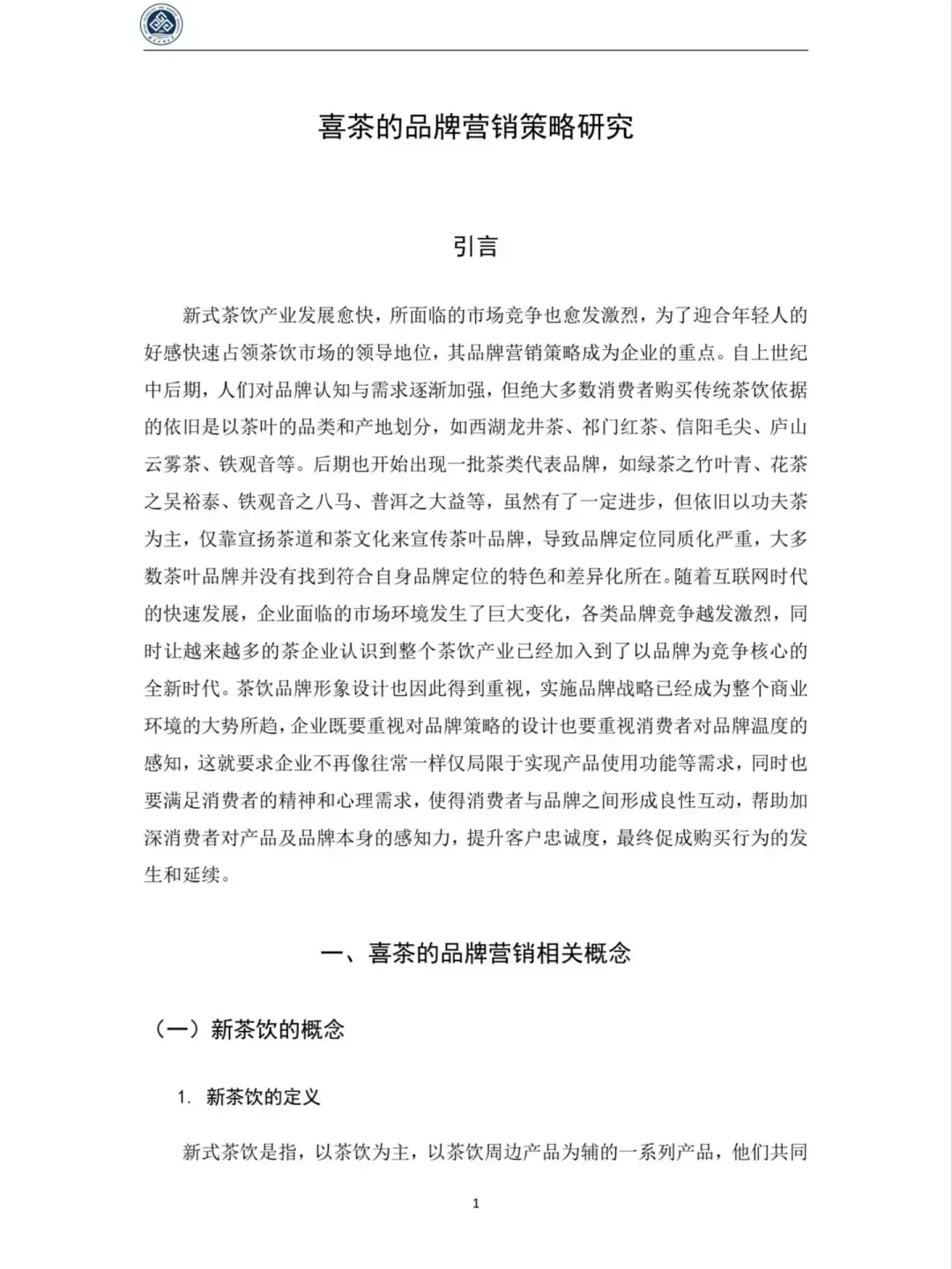 品牌营销分析，导师说写到这种程度就可以了