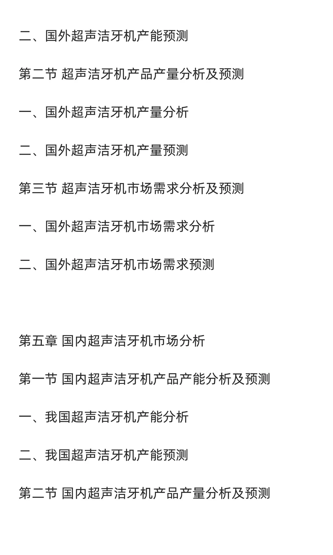 洁牙机行业市场调研及发展前景预测报告