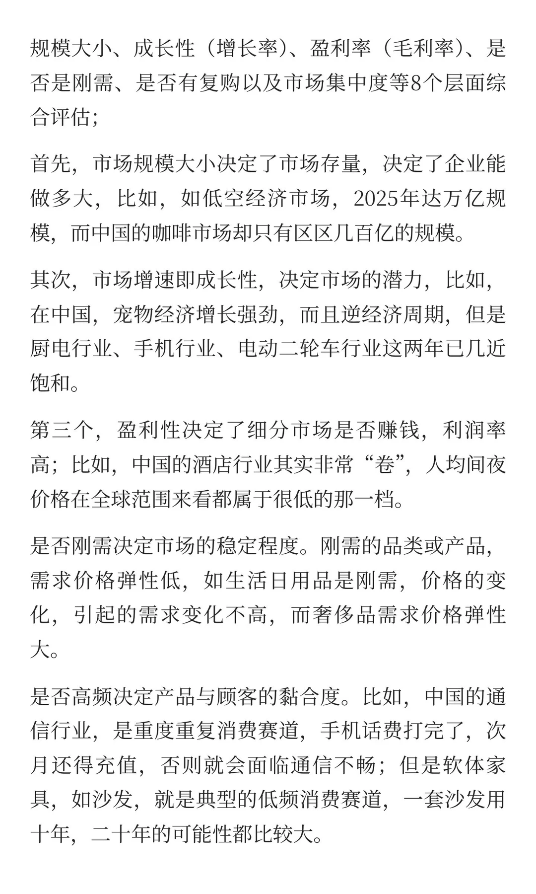 如何去评估一个赛道的商业价值？