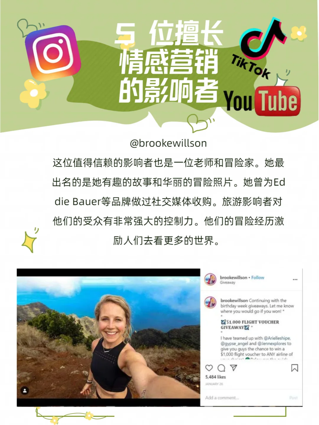 什么是情感营销❓5个品牌与红人案例分享✅