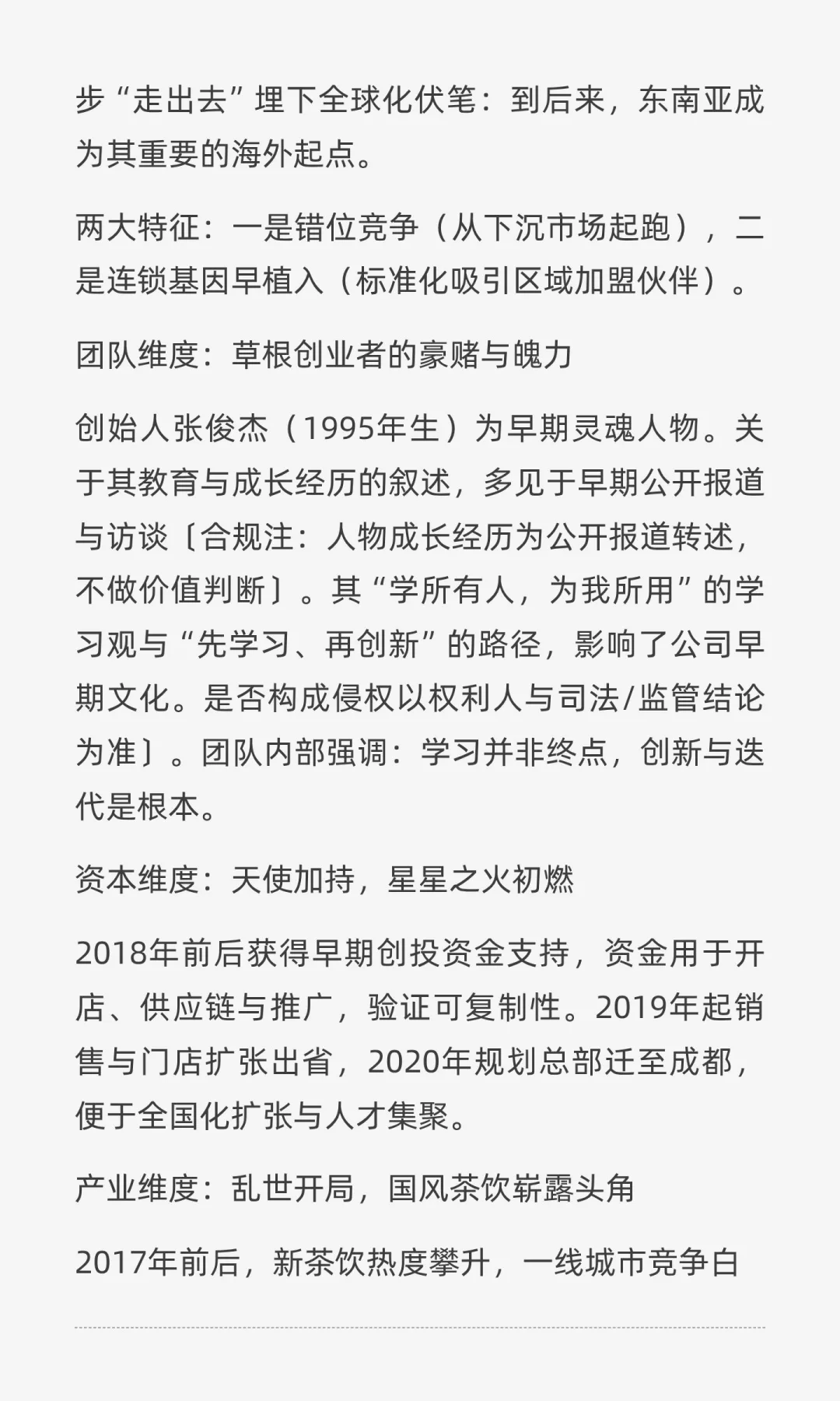 霸王茶姬调研报告：财务真实力、品牌感性力