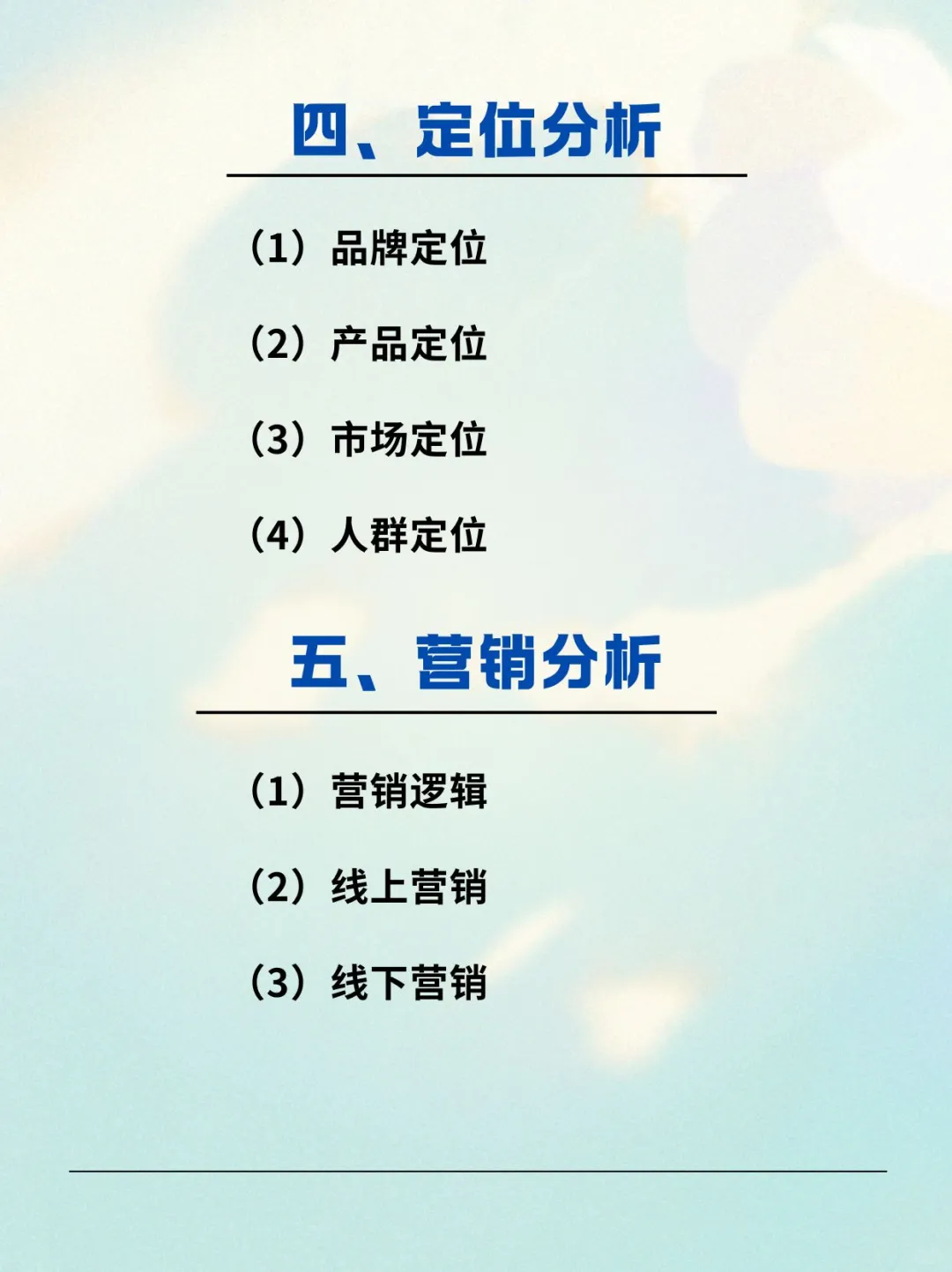如何写出高水准的品牌分析报告？