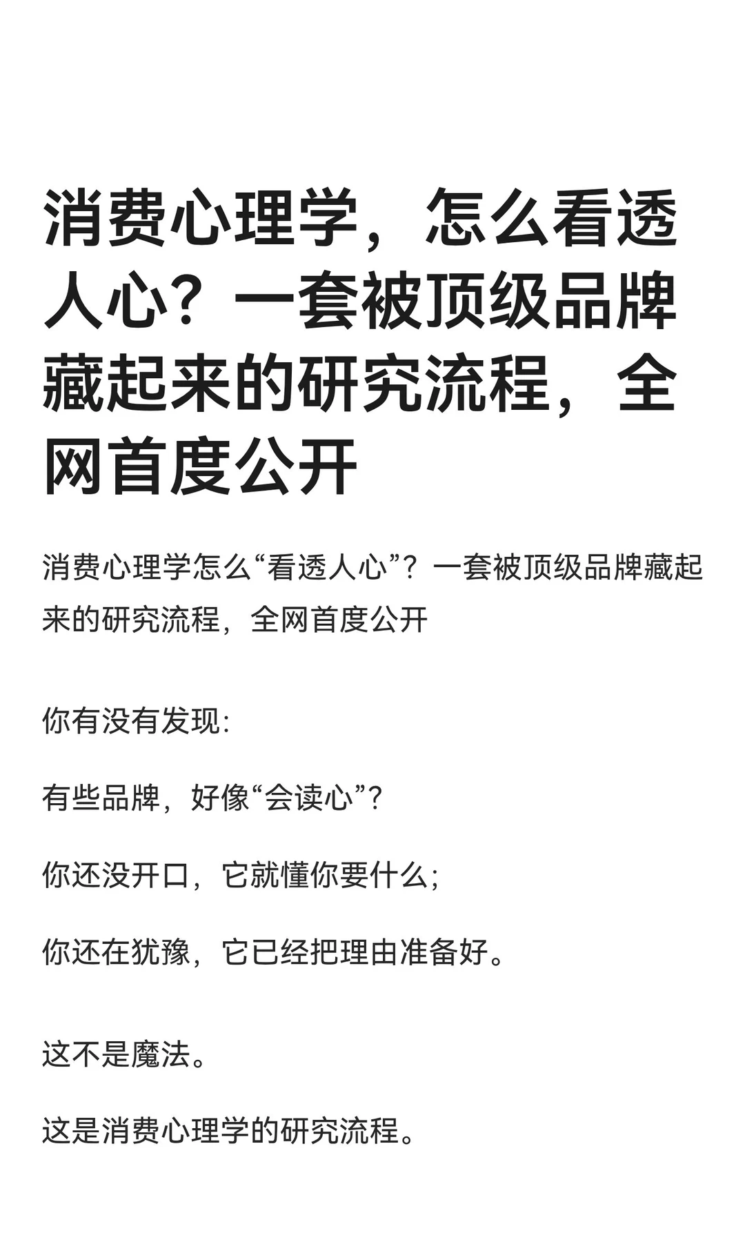 消费心理学，怎么看透人心？一套被顶级品牌