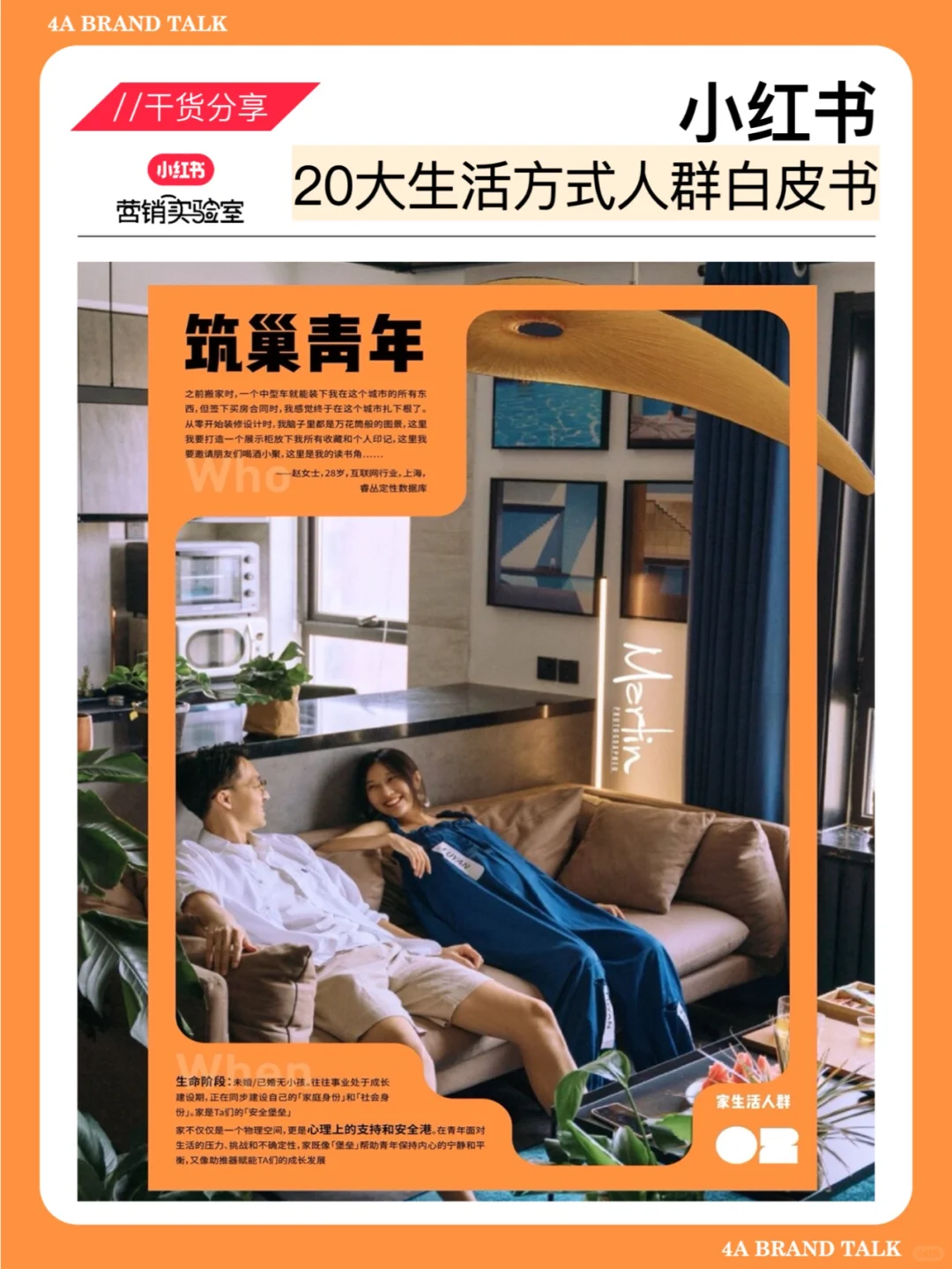 洞察报告｜小红书20大生活方式人群白皮书