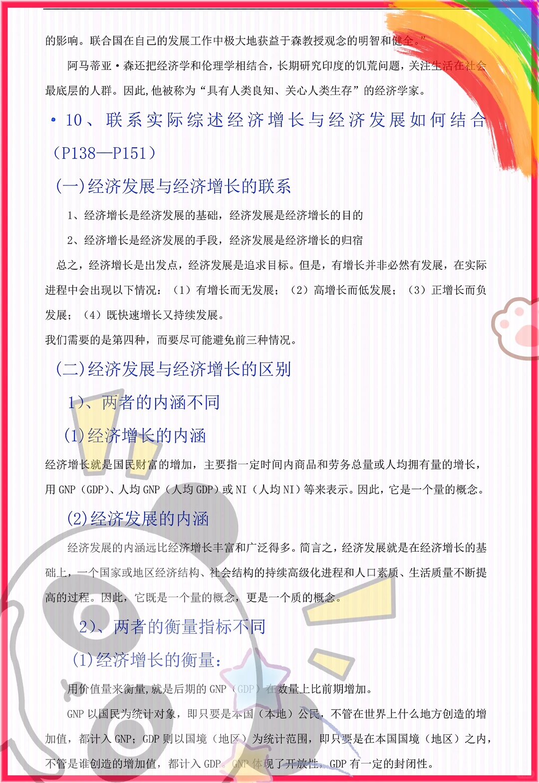 吐血整理!区域经济学这也太详细了