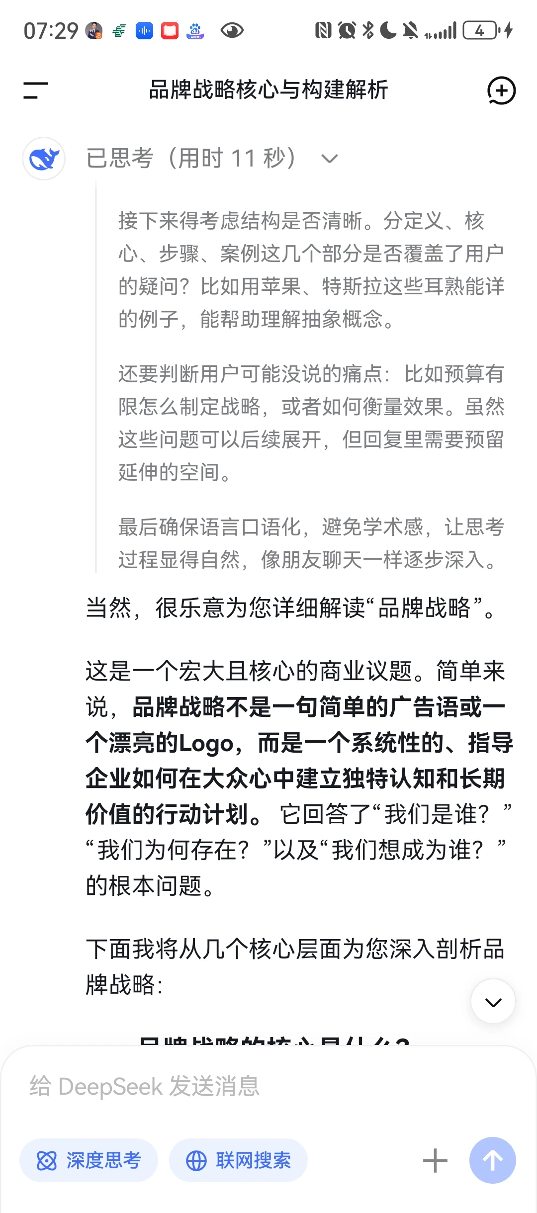 品牌战略
