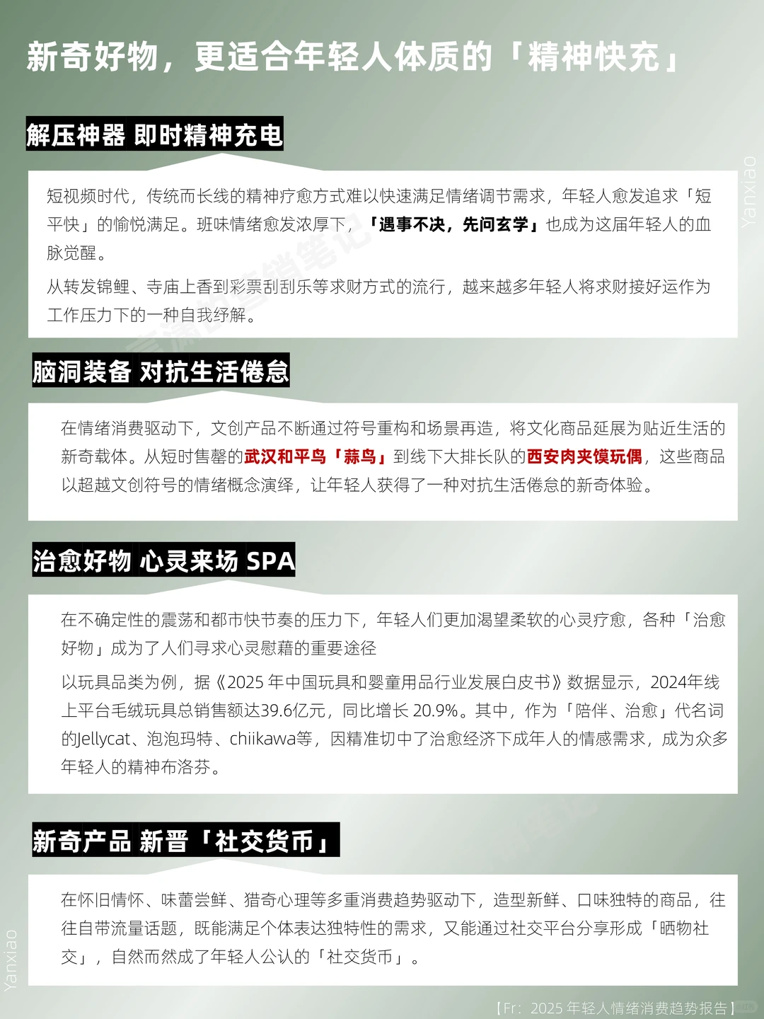 行业报告分享｜2025年轻人情绪消费趋势报告