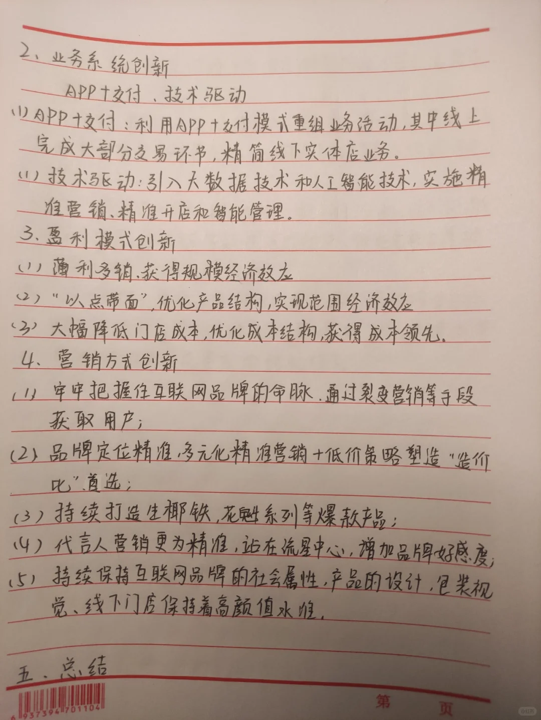 创新创业案例分析——瑞幸咖啡