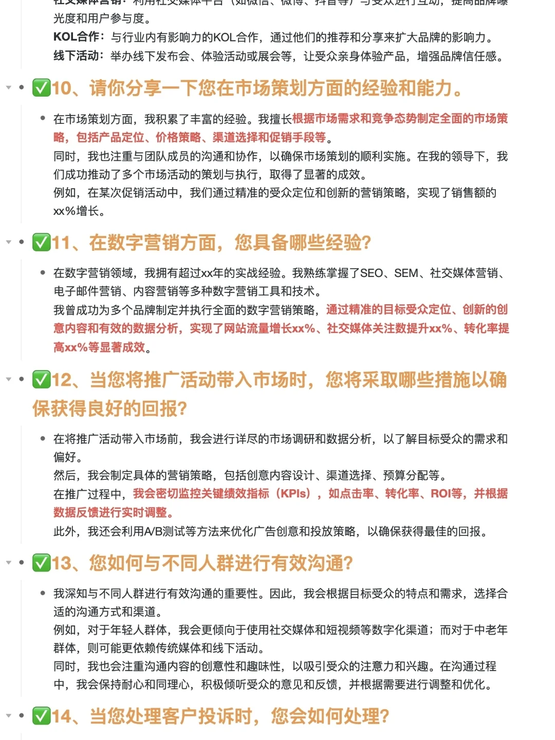 听劝!面试市场部前必看的27道高频面试题
