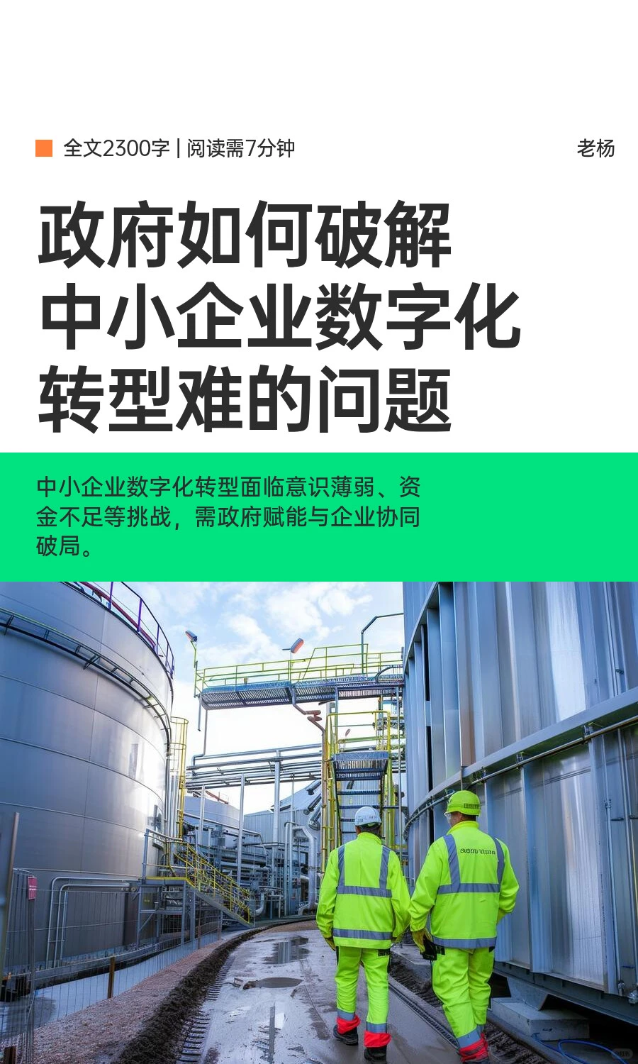 如何破解中小企业数字化转型难的问题