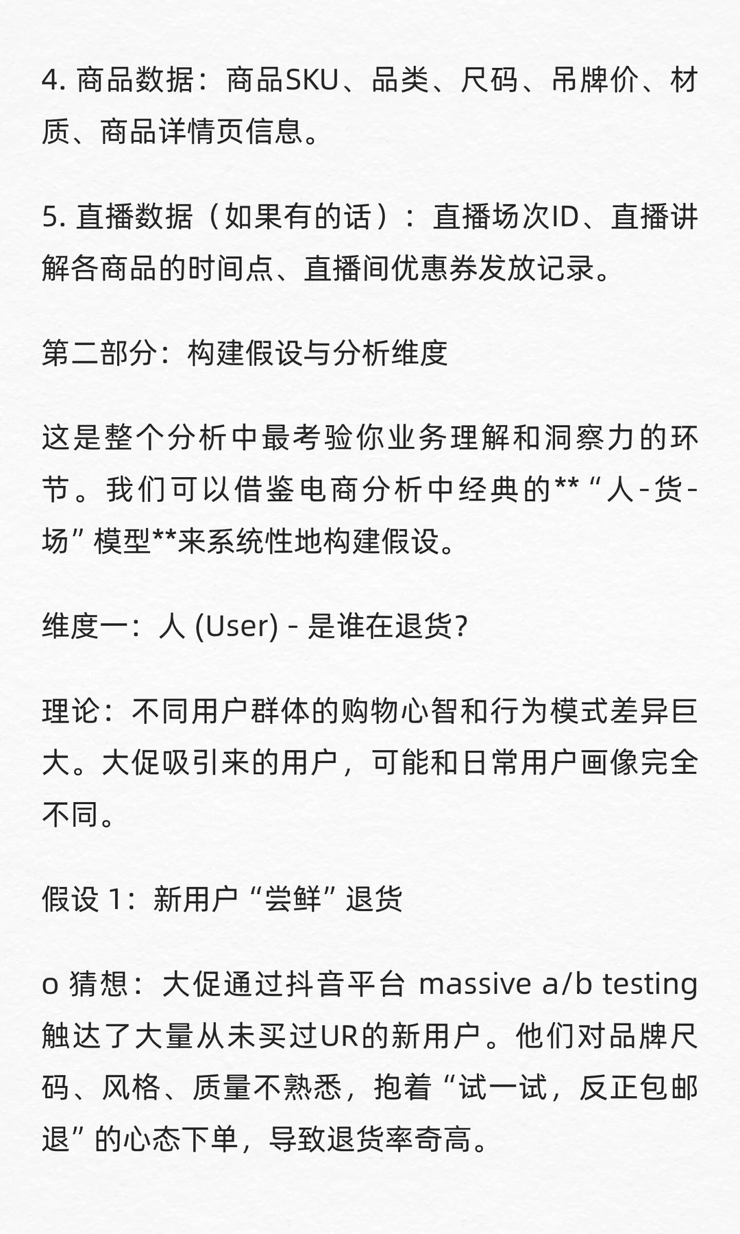 数分练习46：UR直播卖爆了，退货率却达65%