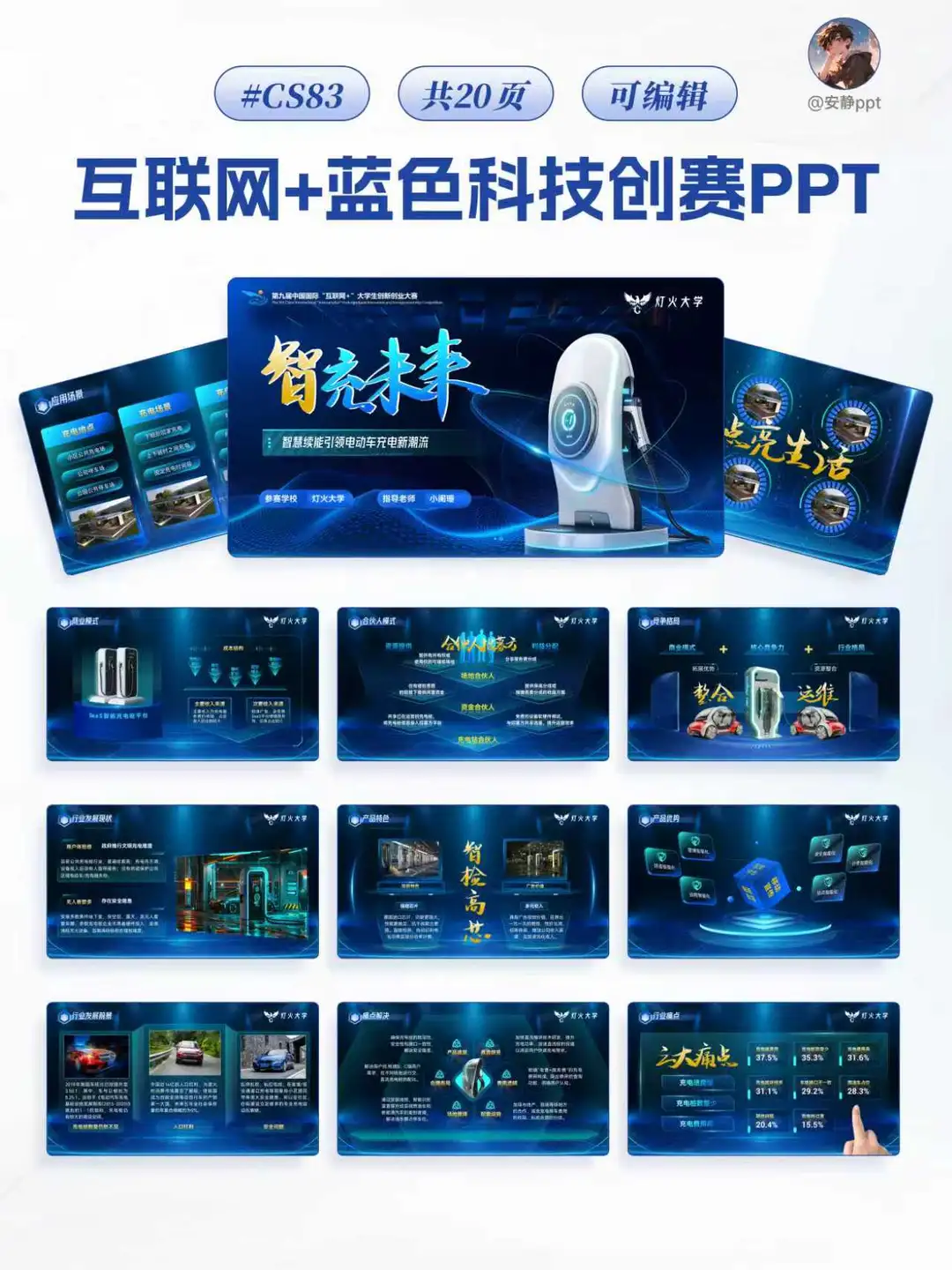 蓝色科技风ppt这样设计超吸睛?