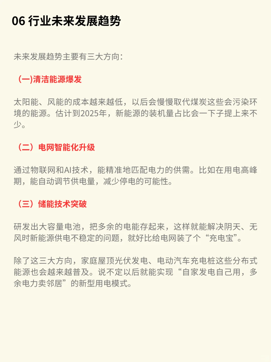 一图看懂：电力行业产业链（深度分析）