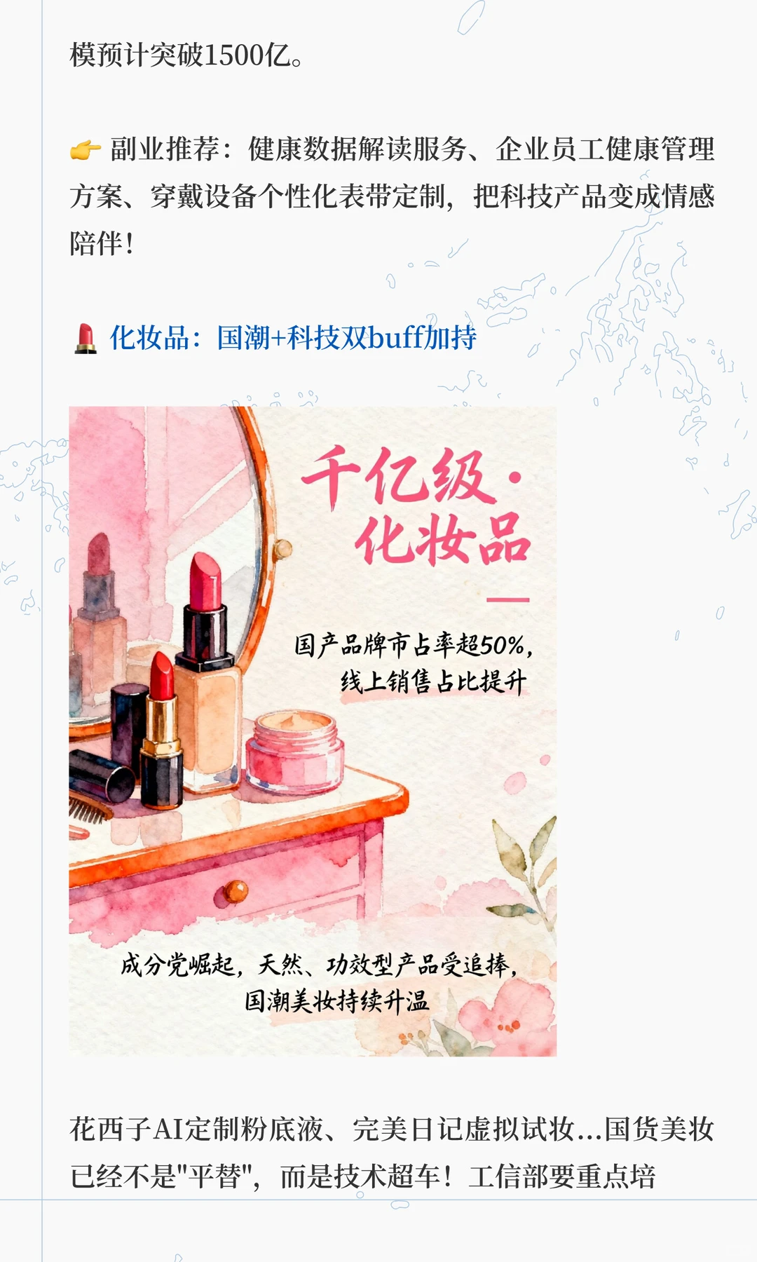 未来 5 年消费新风口，普通人也能蹭红利✨