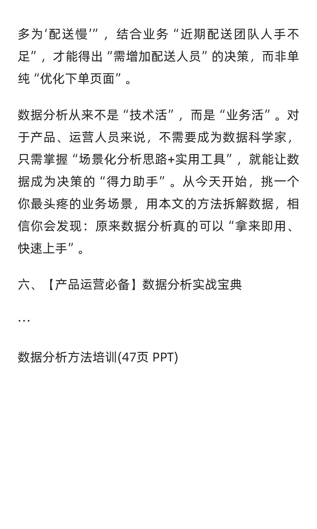 数据分析实战宝典：从入门到精通，驱动业务