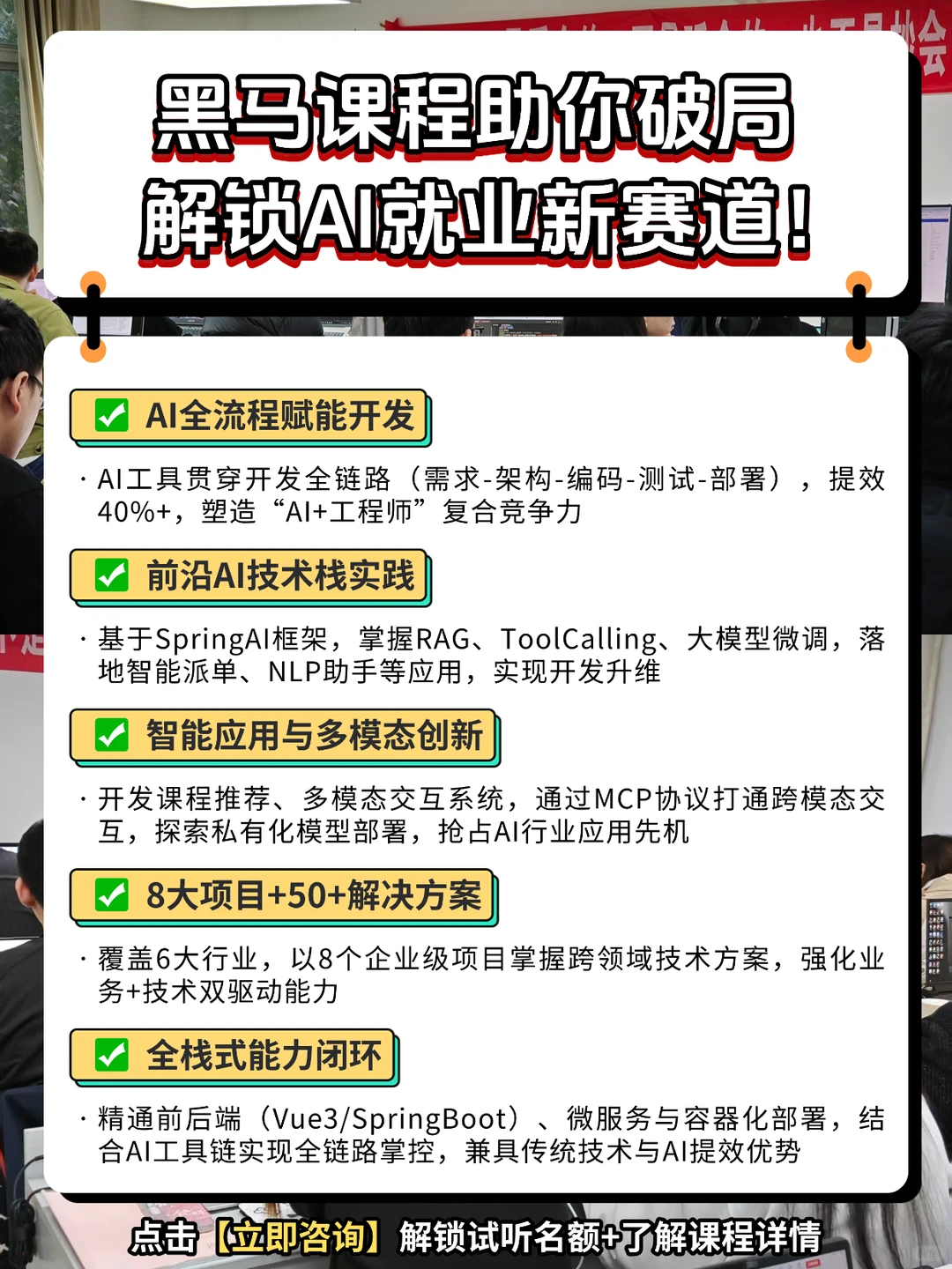 黑马AI学习拆解版✅就业指南直接抄