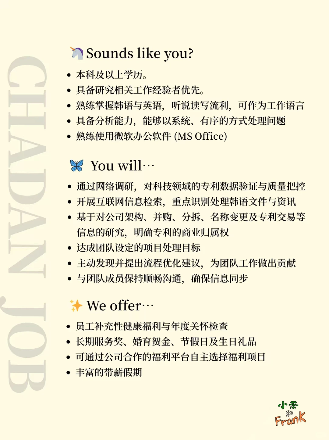 外企分析岗，如果你会韩英双语不要错过?
