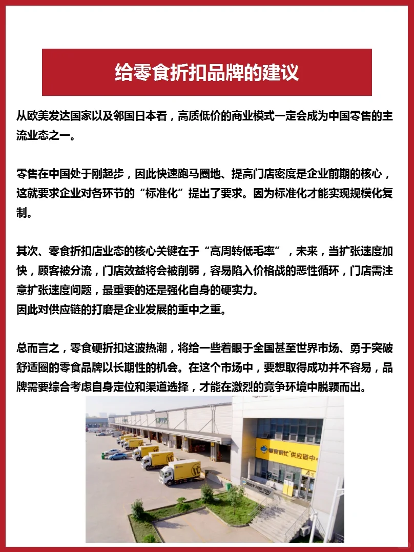 005品牌案例分析‖零食折扣店爆火的真因