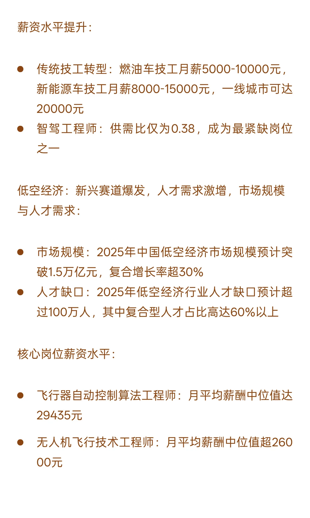 高增长行业人才需求与薪资水平深度分析