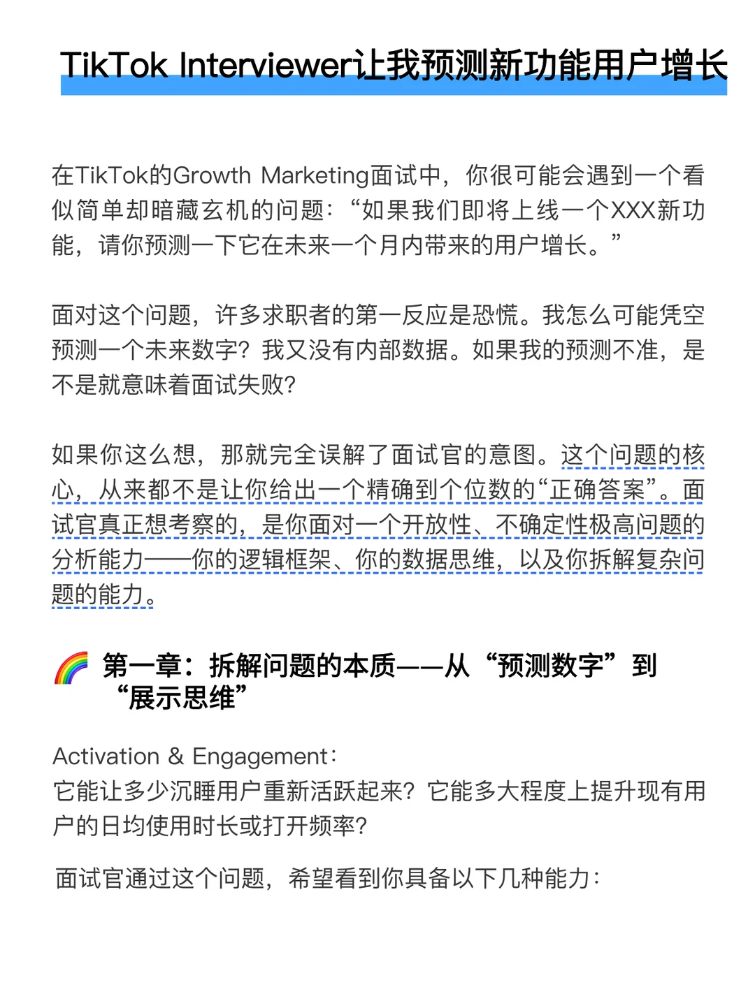 TikTok Interviewer让我预测新功能用户增长