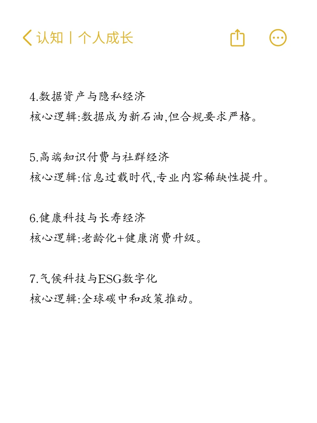 未来10年，前景会很好的领域
