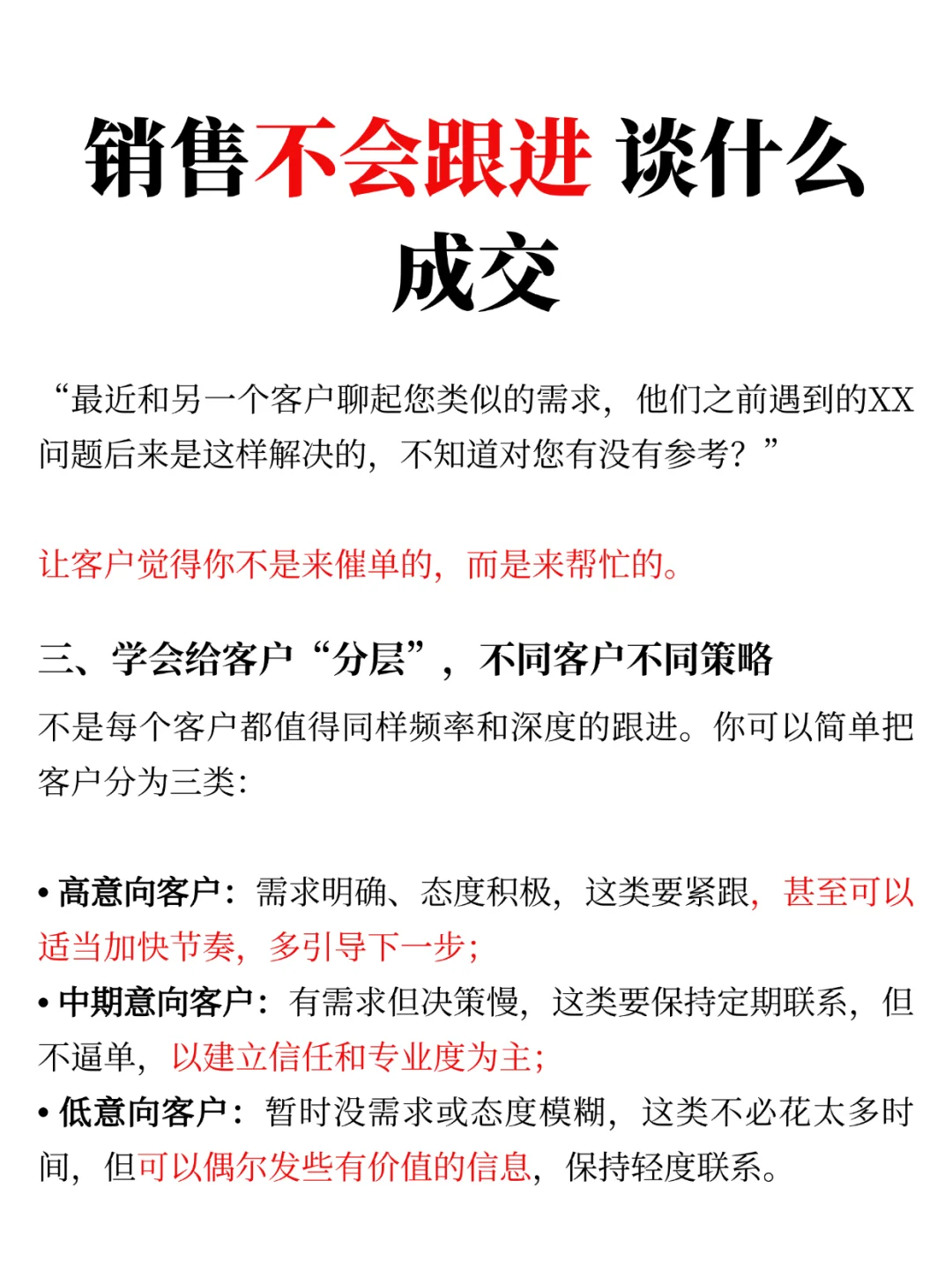 销售不会跟进 谈什么成交销售不会跟进,谈