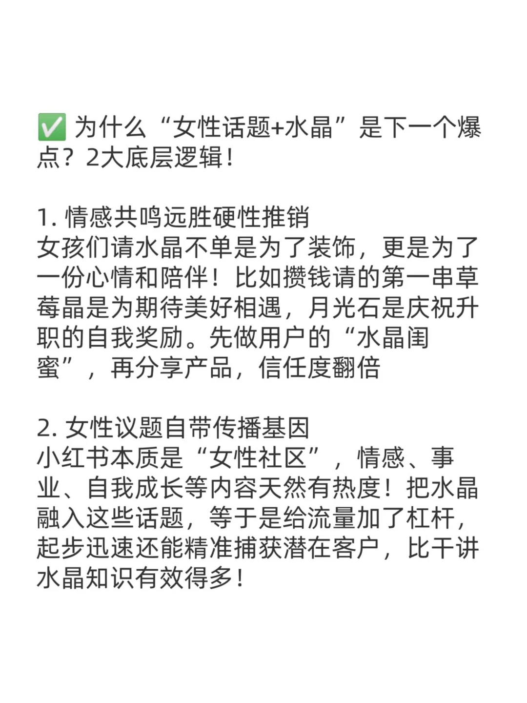 下一个风口，女性话题做水晶赛道