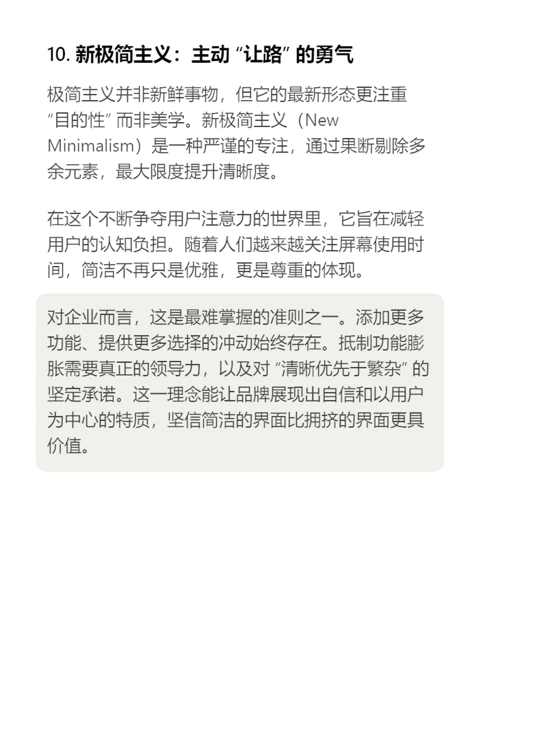 2026年用户体验（UX）10大趋势+拓展案例