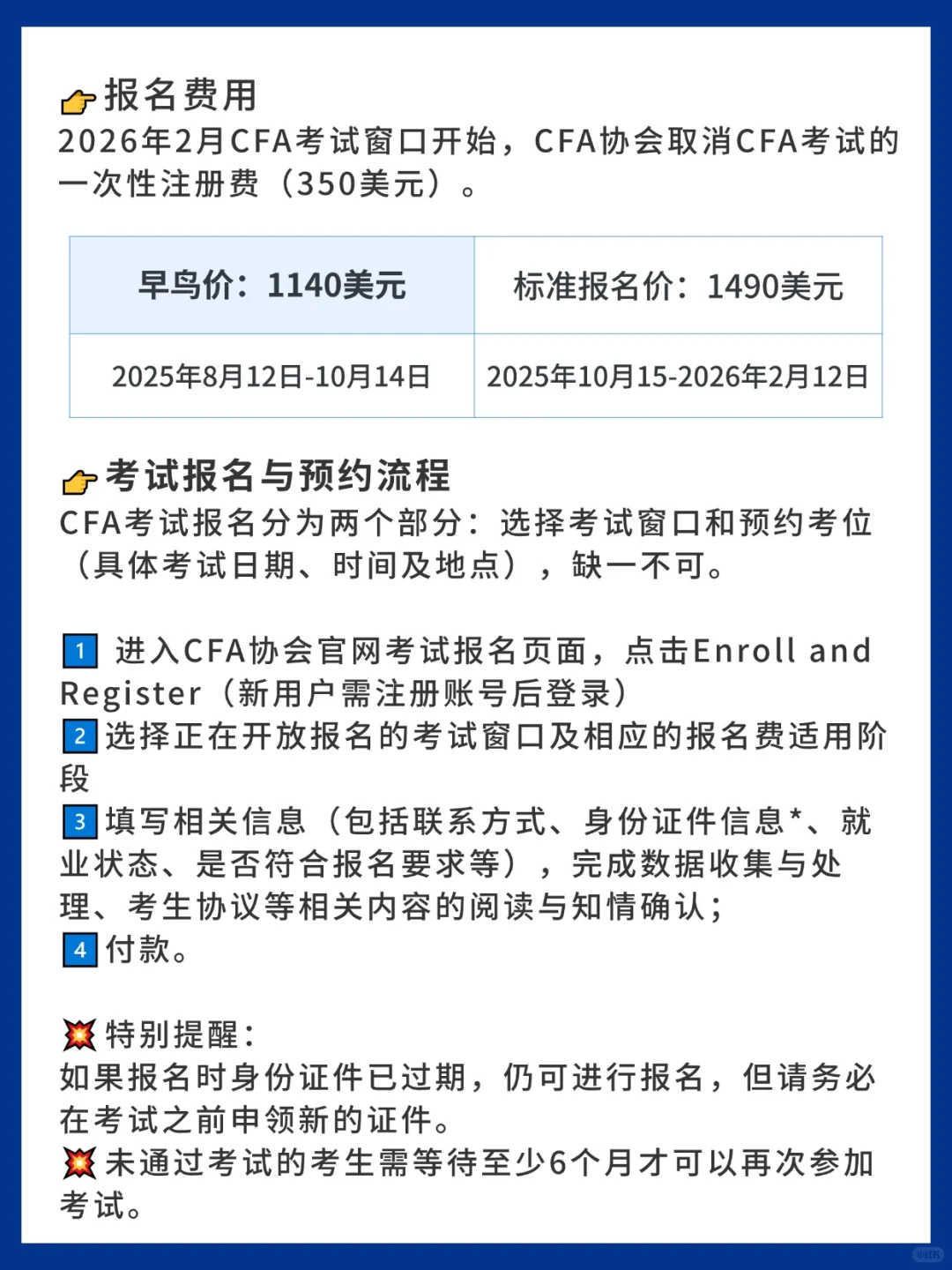 CFA报名开启2026年5月CFA一级考试报名攻略