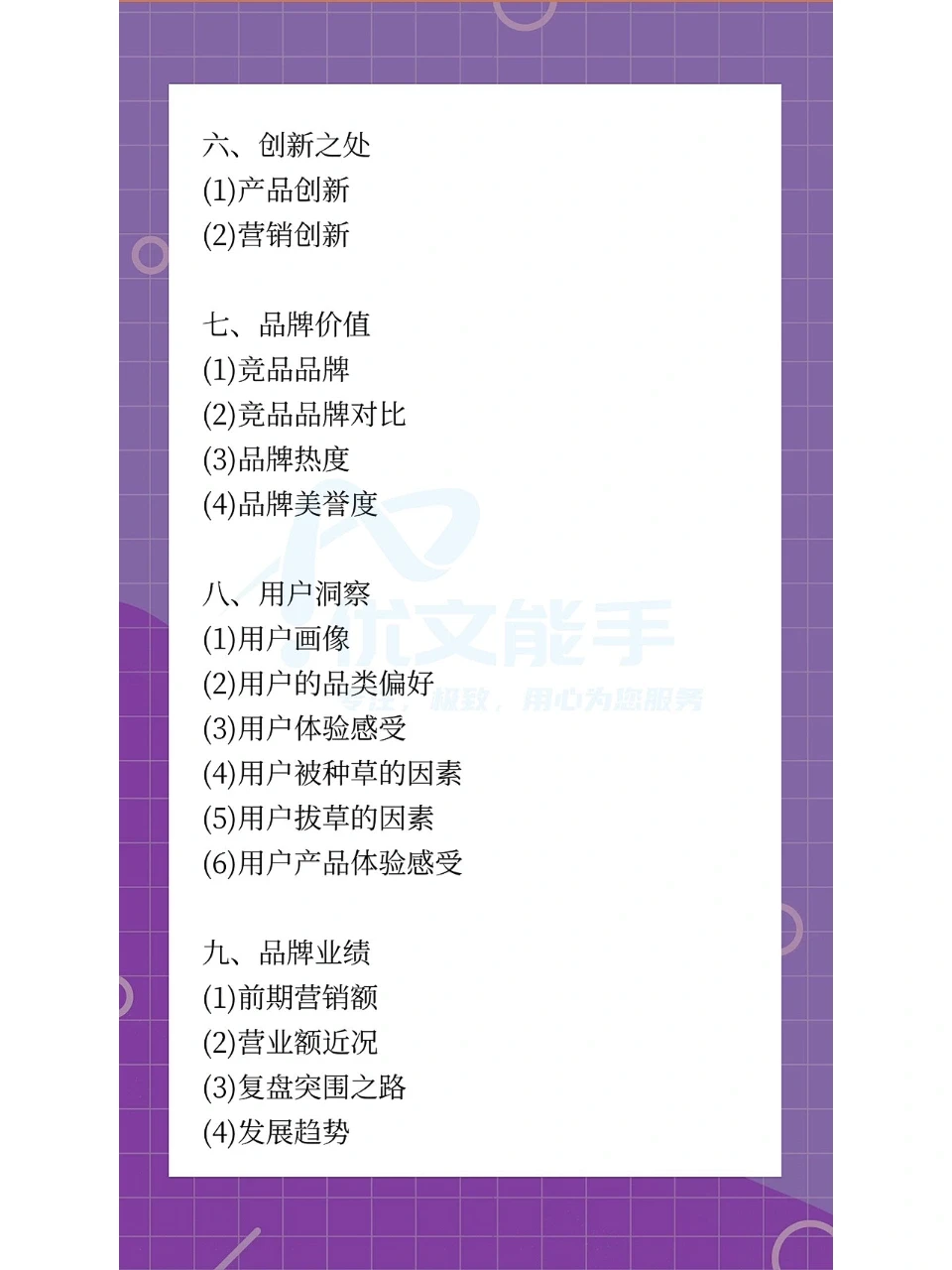 ?品牌分析报告✏️如何下手，看整体框架
