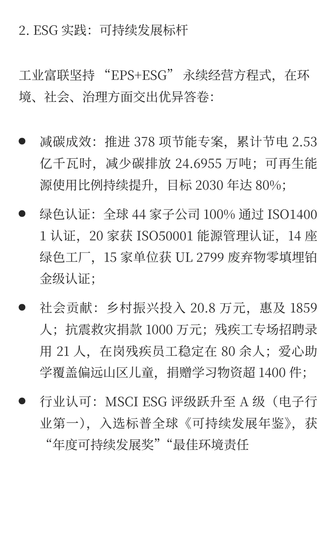 【3分钟读财报】工业富联