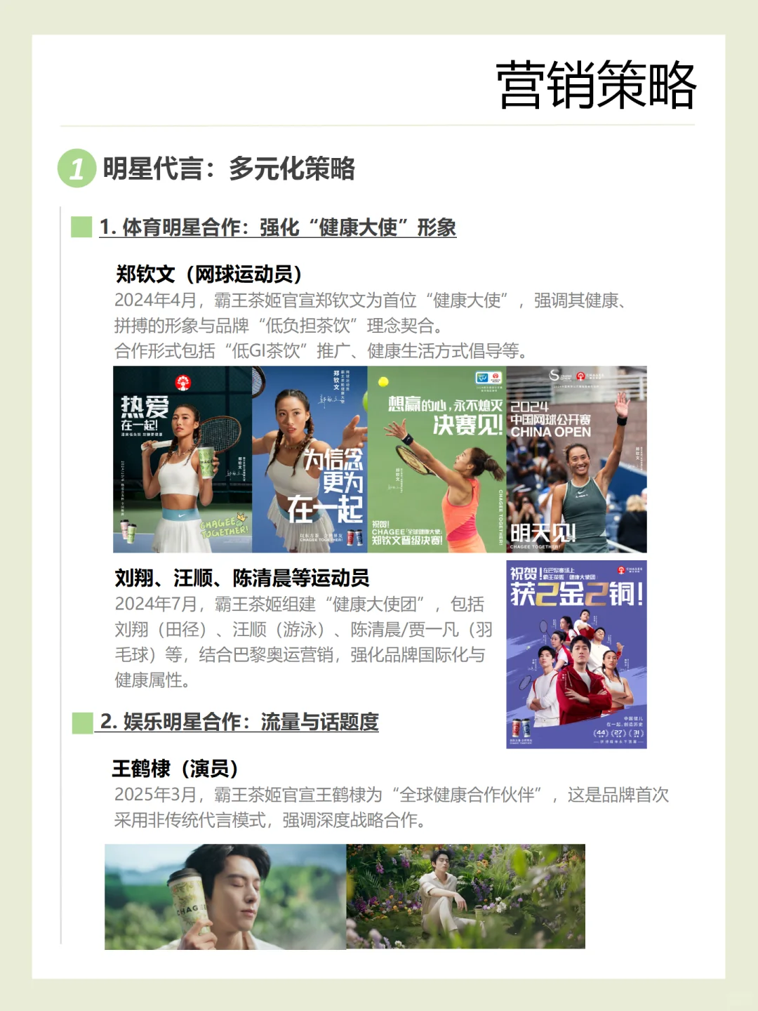 霸王茶姬上市丨中式茶饮品牌如何走向世界
