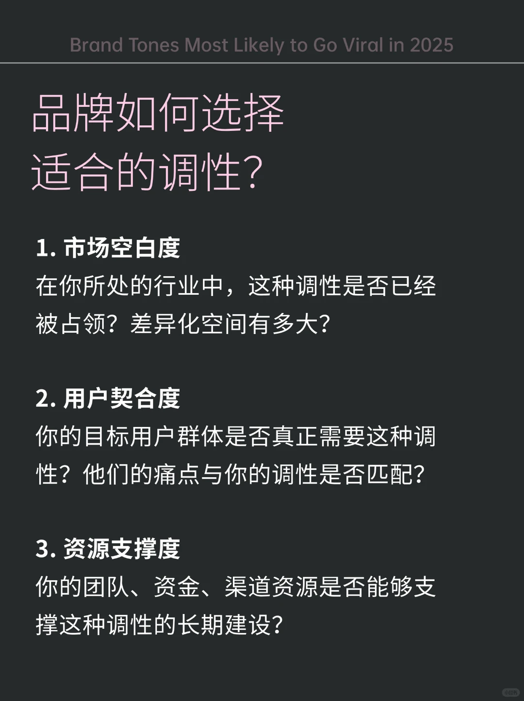 有这5种调性的品牌,想不火都难?