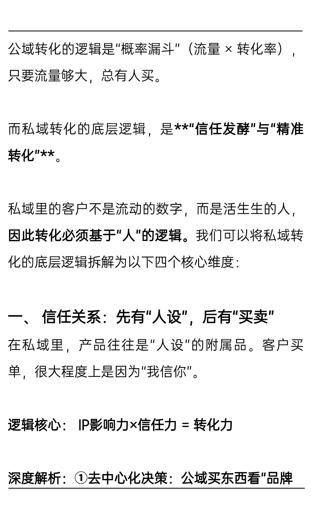 私域转化的底层逻辑?