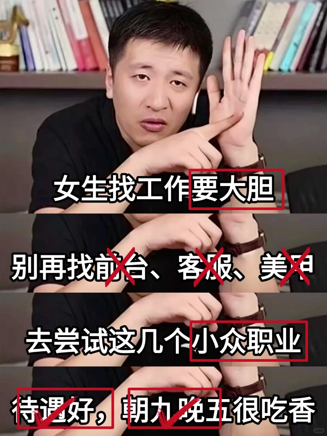 张雪峰大实话：找工作大胆尝试小众赛道