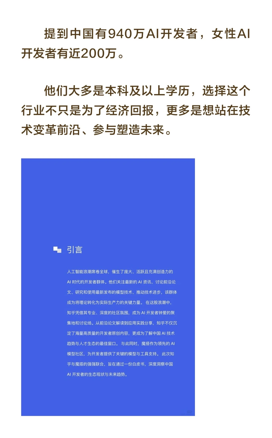 这份AI开发者白皮书，给了我很多启发??