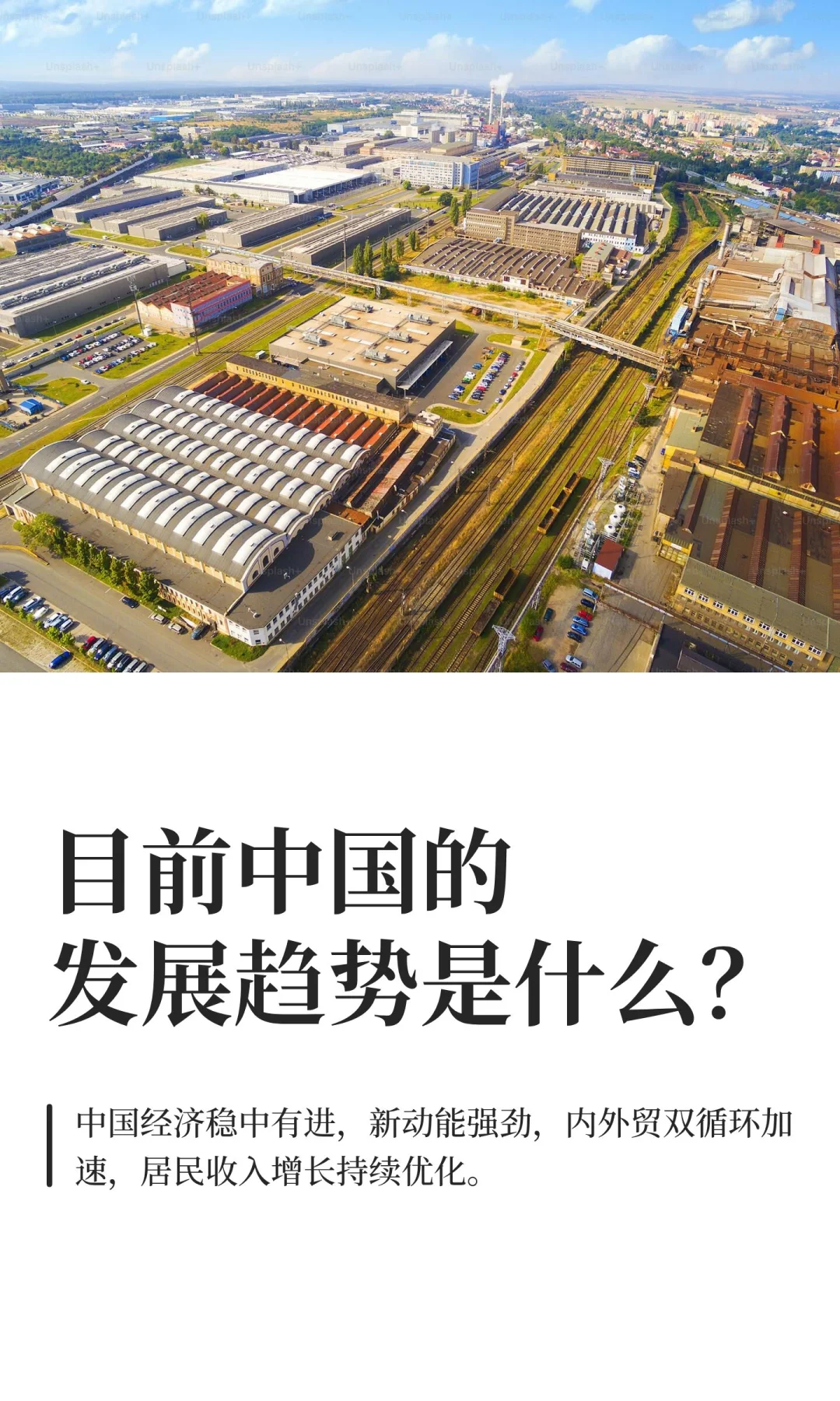 目前中国的发展趋势是什么?