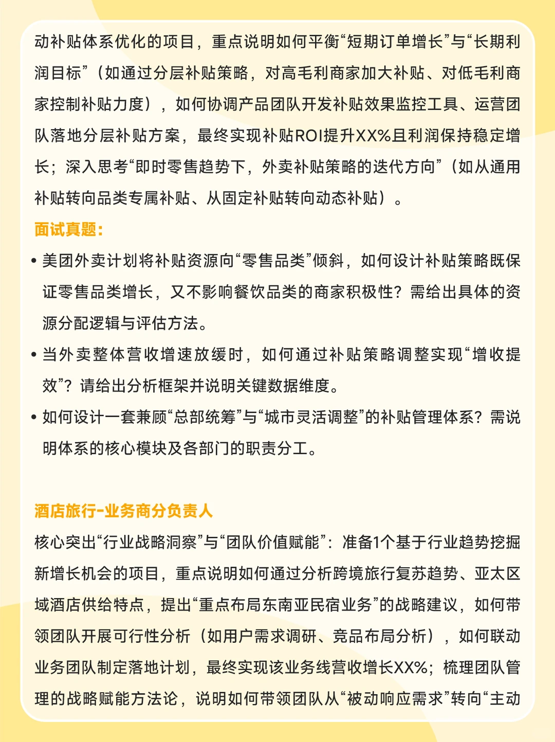 美团社招|核心部门酒旅&外卖方向多岗急招