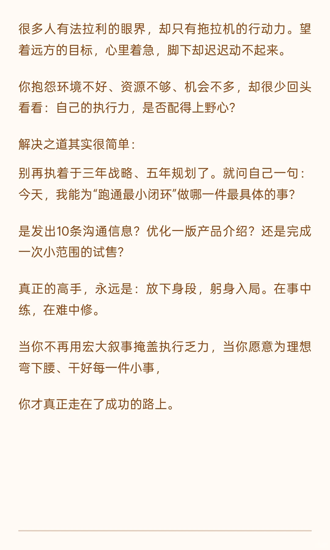 创业，切记眼高手低