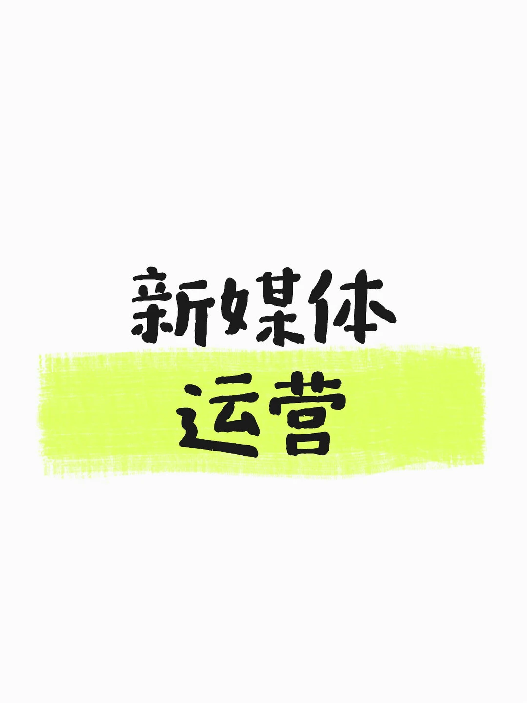 找代运营怕踩坑？