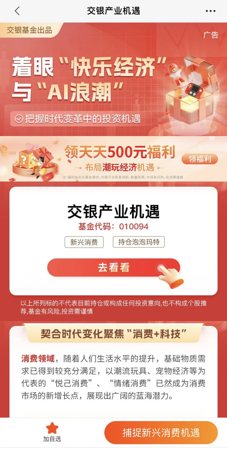 近期新黑马：新消费和悦己消费
