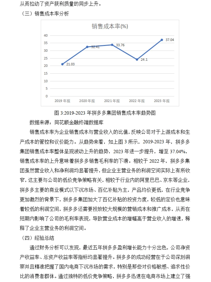 拼多多财务分析报告