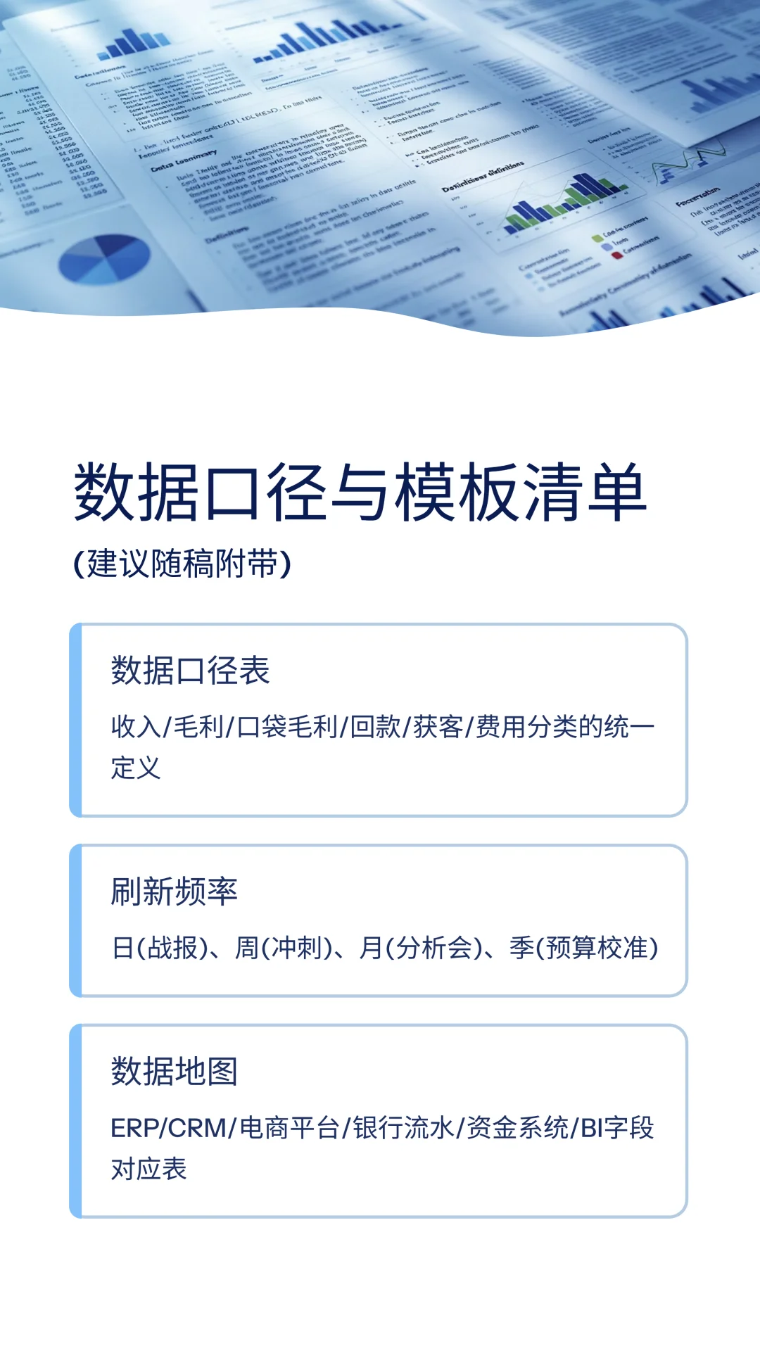 2025年10月经营分析PPT框架