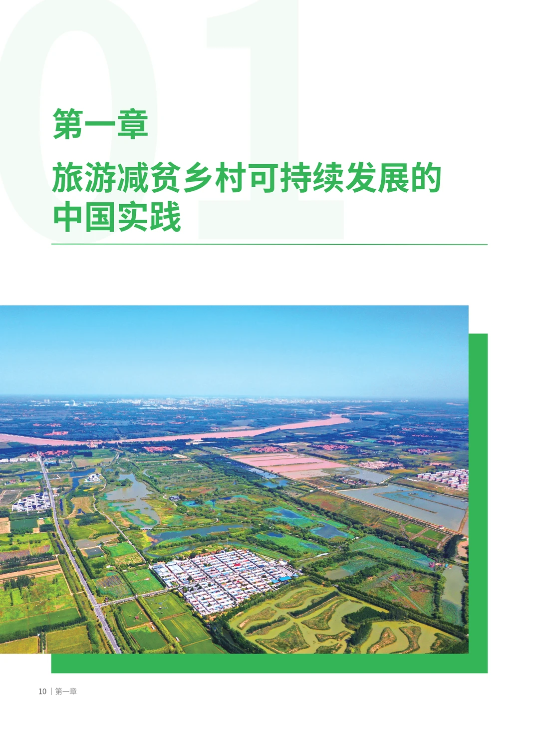 2025旅游促进乡村可持续发展的中国实践报告