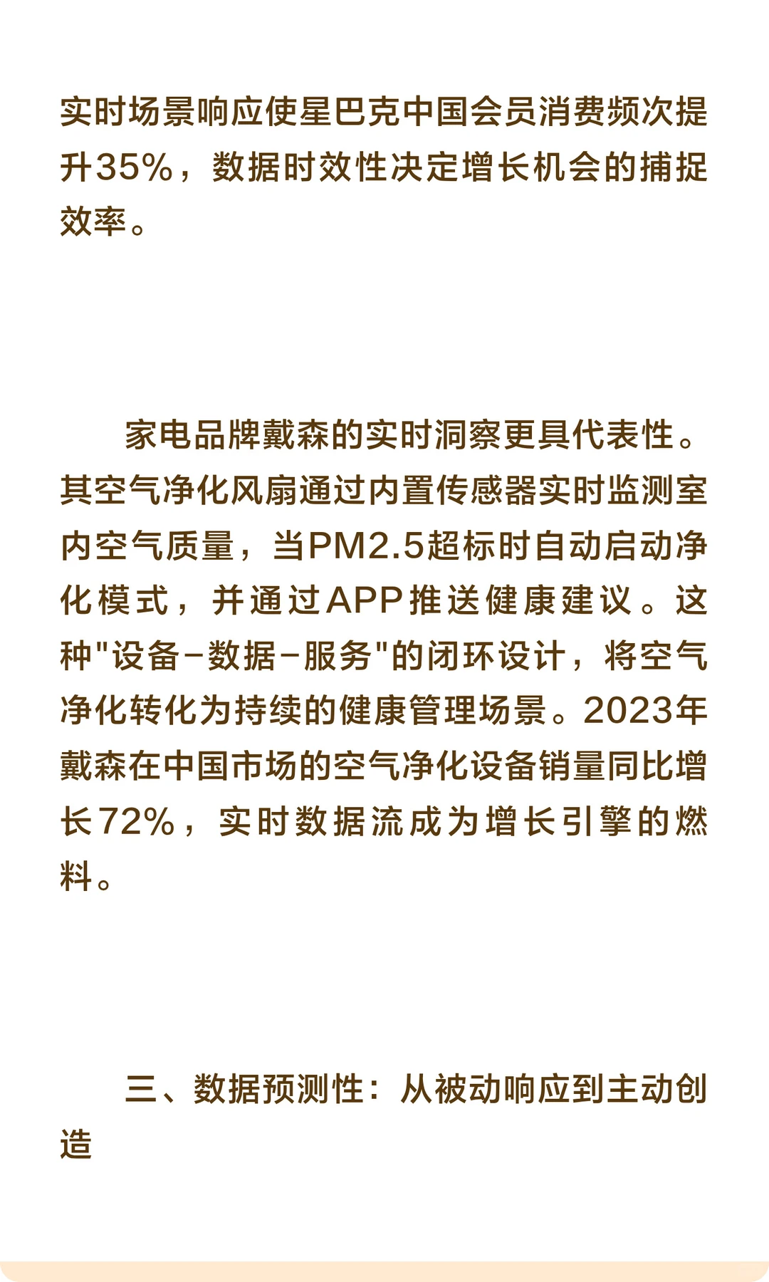 大数据时代消费者洞察精度与品牌增长效率