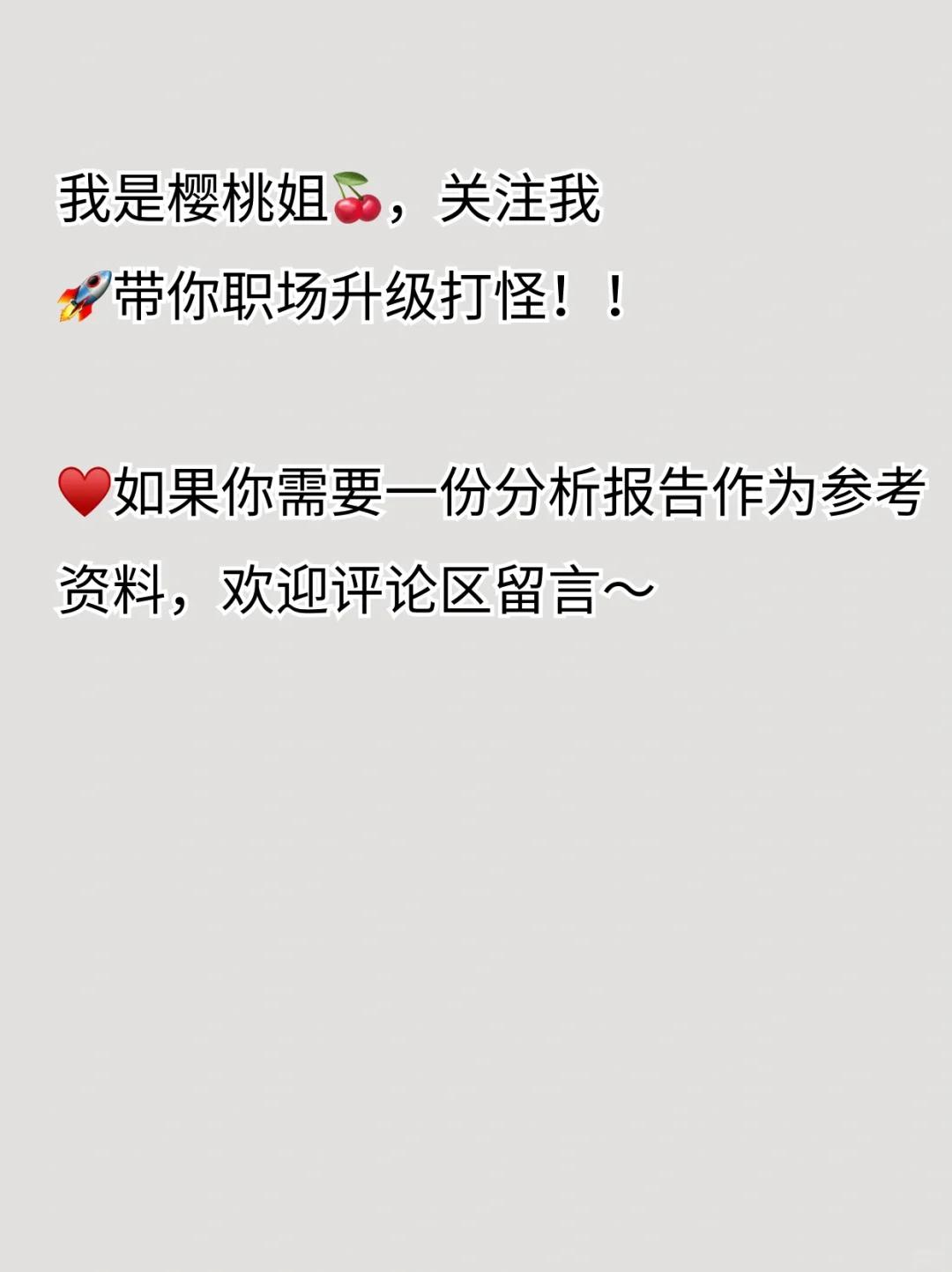 折磨人的分析报告?!只需 3 步搞定?