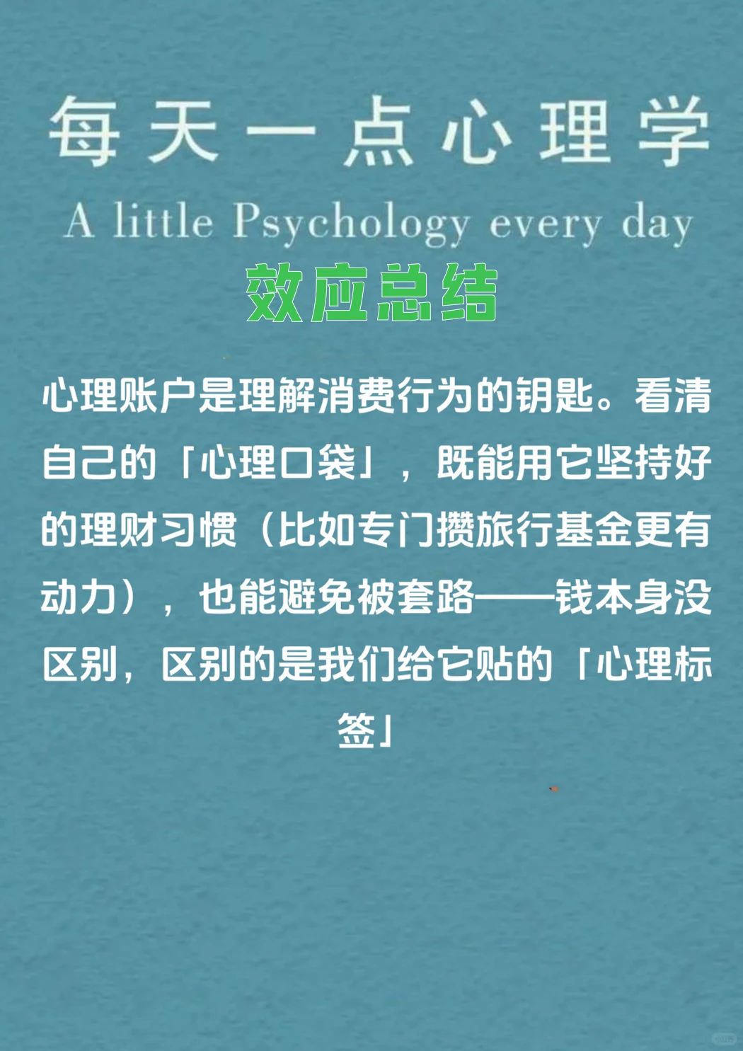 『心理学知识』报销款当 外快，随手花光！